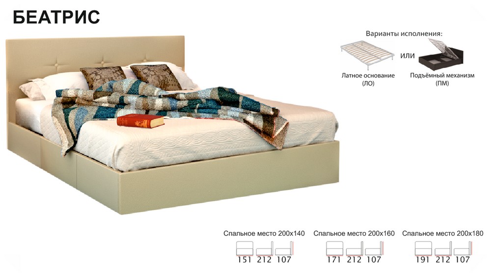 Кровать"Беатрис"с подъемным механизмом