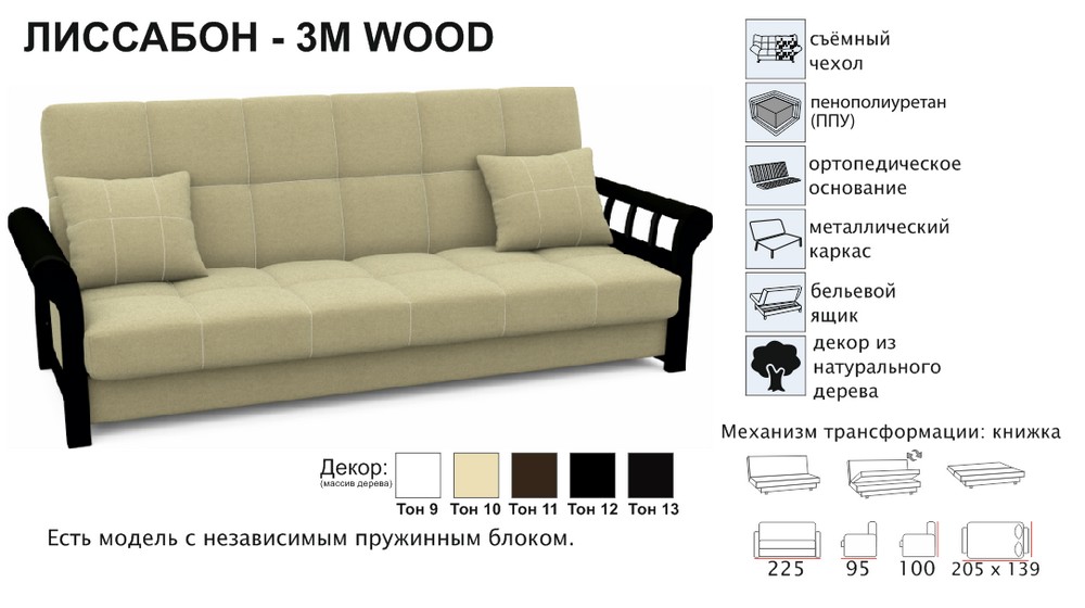 Диван-кровать"Лиссабон-3М-Wood"