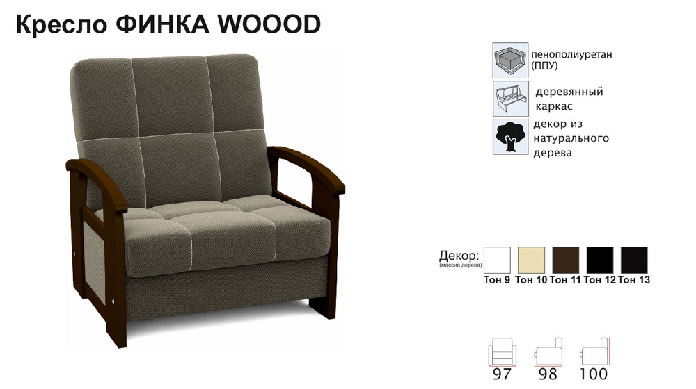 Кресло"Финка Wood" 